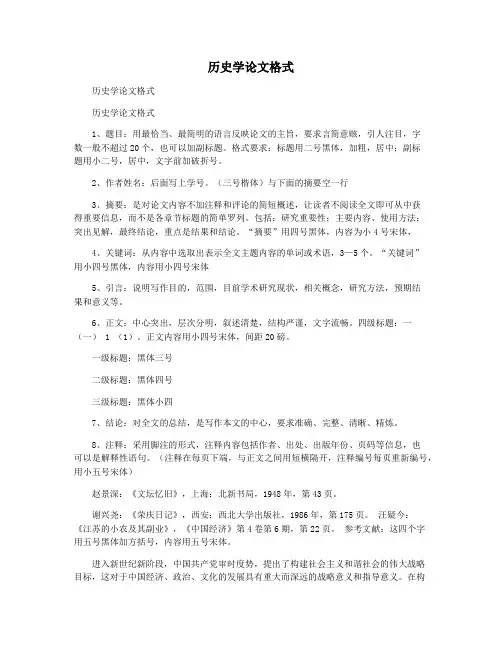 历史学论文格式