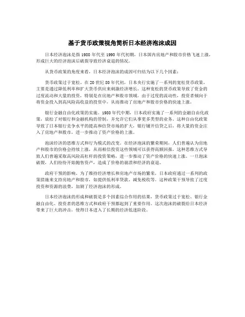 基于货币政策视角简析日本经济泡沫成因