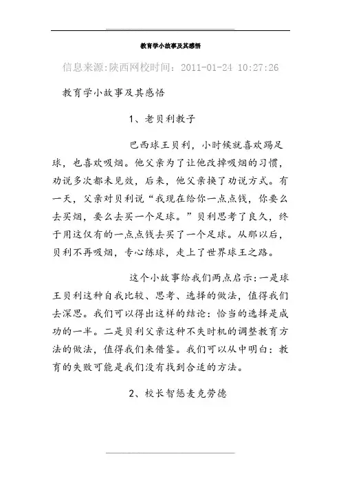 教育学小故事及其感悟