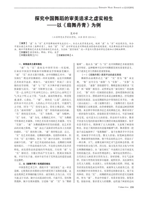 探究中国舞蹈的审美追求之虚实相生——以《扇舞丹青》为例