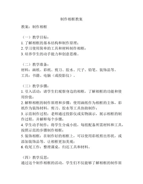 制作相框教案