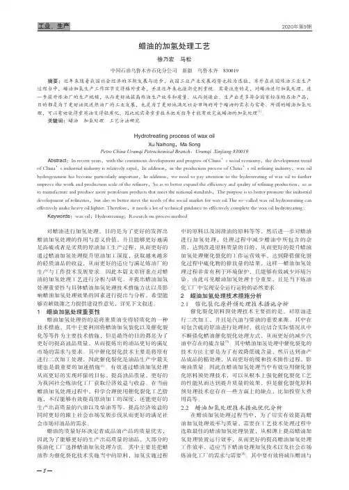 蜡油的加氢处理工艺