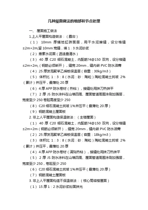 几种屋面做法的细部和节点处理