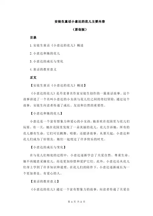 安徒生童话小意达的花儿主要内容
