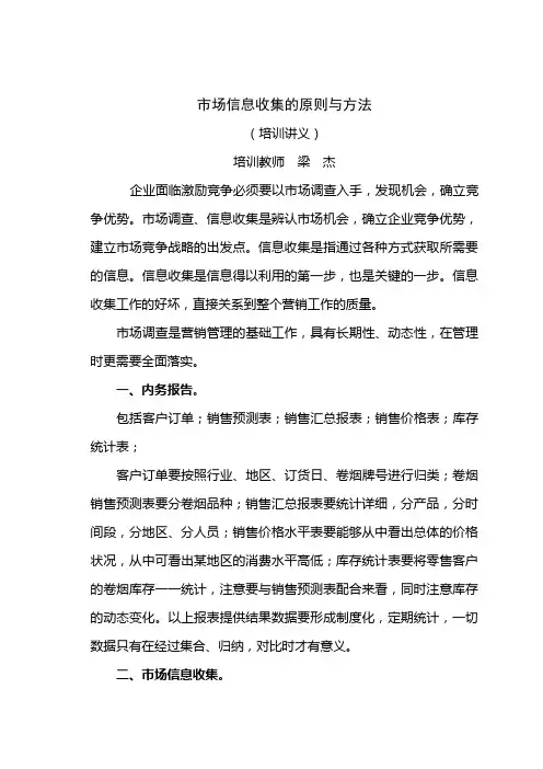 6月·市场信息收集的原则与方法