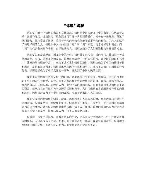 “锦鲤”趣谈