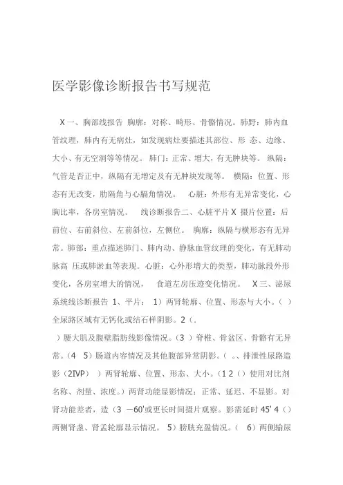 医学影像诊断报告书写规范