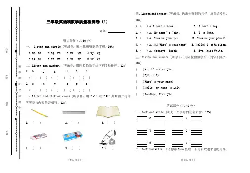 人教版三年级英语上册第一学月考试卷及答案