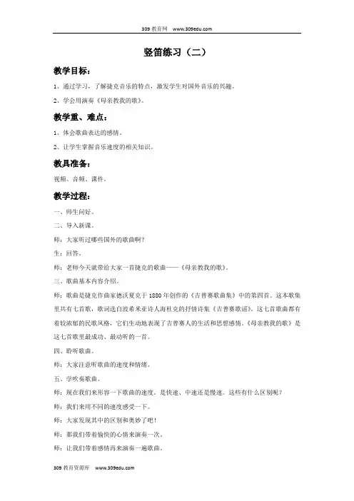 苏少版音乐五年级上册竖笛练习(二)教案