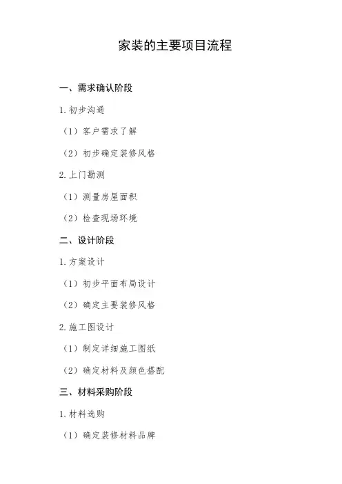 家装的主要项目流程