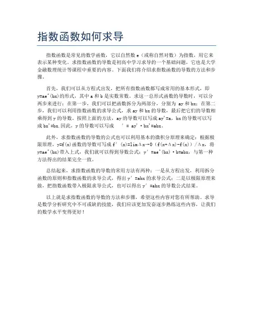 指数函数如何求导