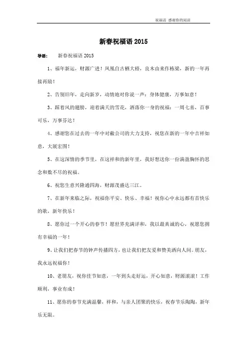 新春祝福语2015