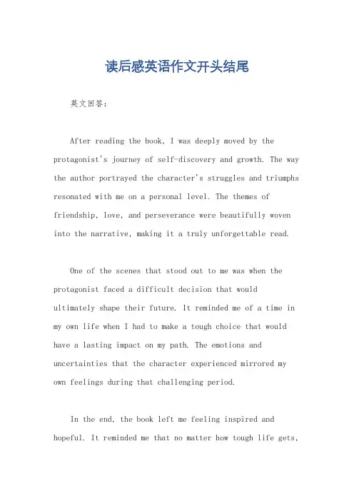 读后感英语作文开头结尾