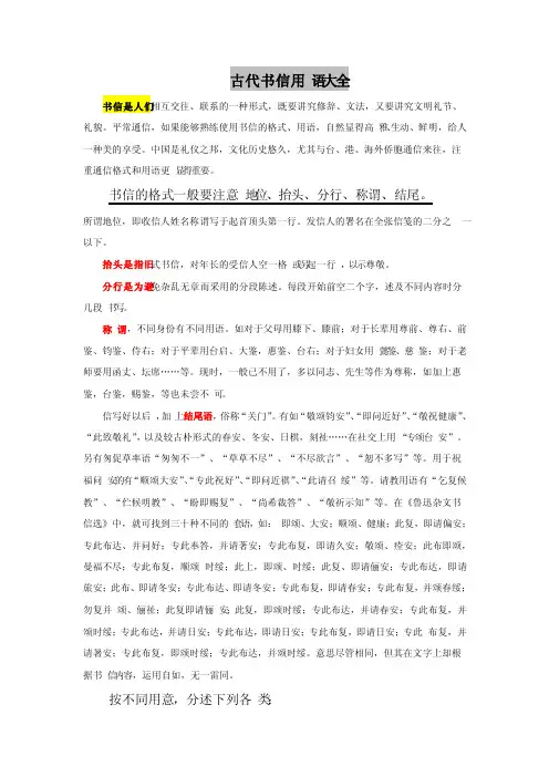 古代书信用语大全
