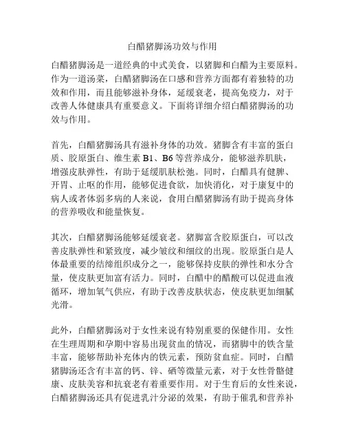 白醋猪脚汤功效与作用