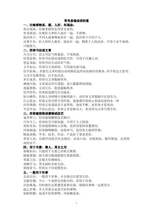 常考易错成语积累