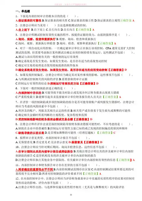 会计继续教育试题答案内部控制审计