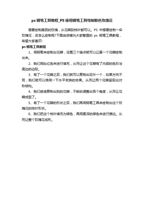 ps钢笔工具教程_PS使用钢笔工具绘制粉色玫瑰花
