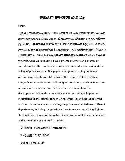 美国政府门户网站的特点及启示