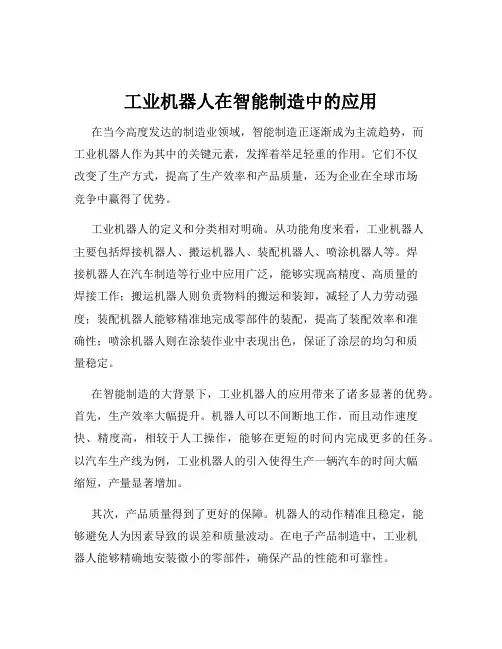 工业机器人在智能制造中的应用