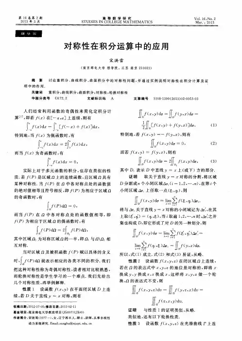 对称性在积分运算中的应用