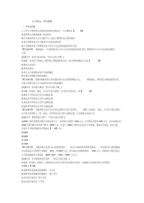 年中级会计职称考试《经济法》第四章课后练习题：证券法律制度