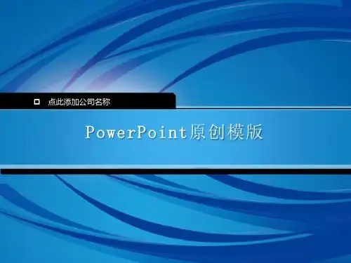 ppt模板素材 咨询报告类应用模版 9页