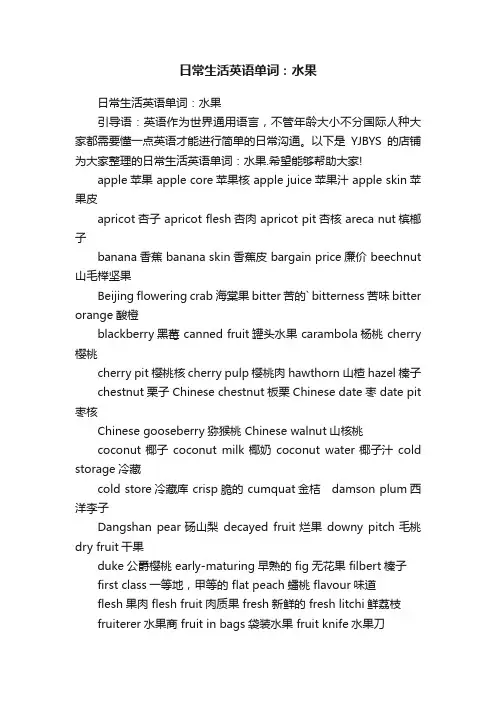 日常生活英语单词：水果