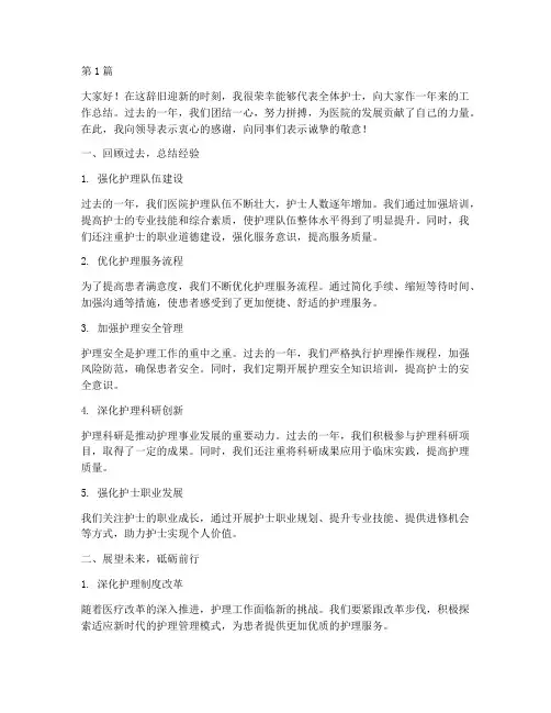 护士年终总结代表发言(3篇)