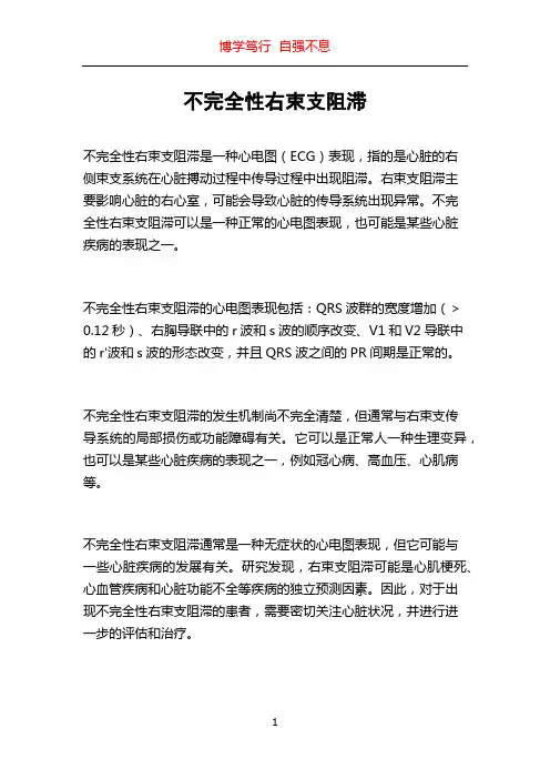 不完全性右束支阻滞
