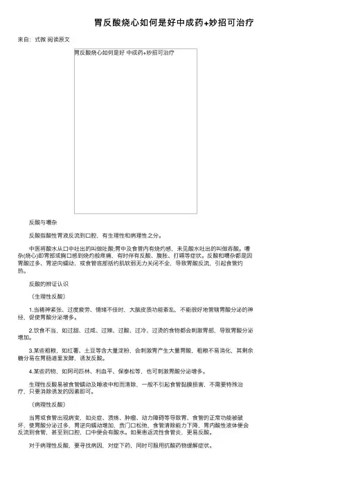 胃反酸烧心如何是好中成药+妙招可治疗