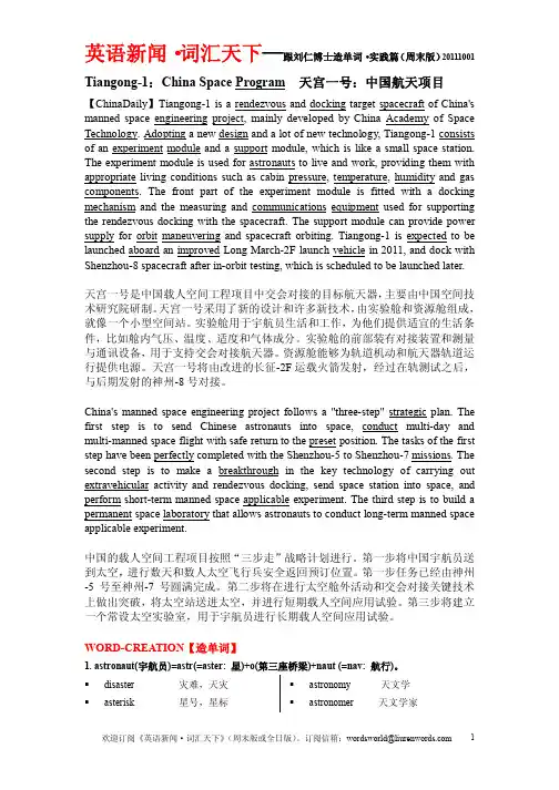 中国天宫一号(双语)