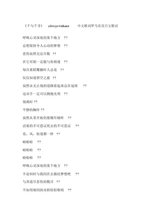 alwayswithme《千与千寻》中文歌词罗马音及日文歌词