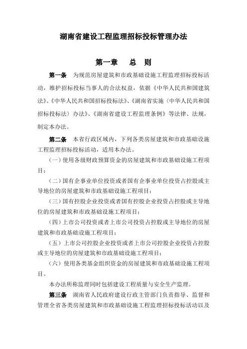 监理招投标管理办法。