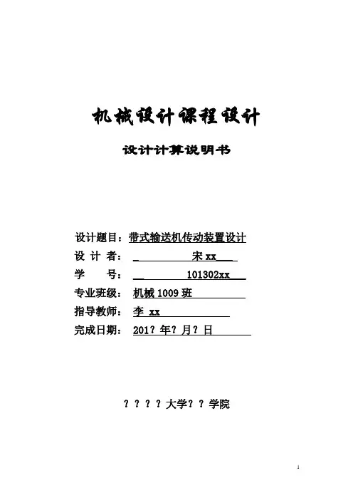 机械设计课程设计设计计算说明书-模板-