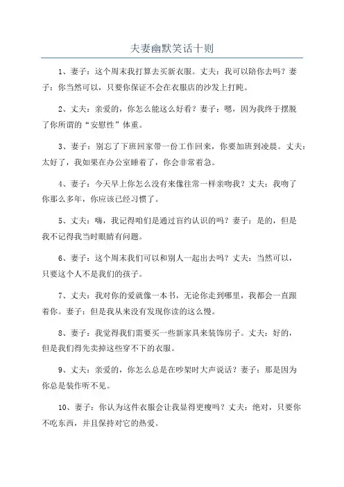 夫妻幽默笑话十则