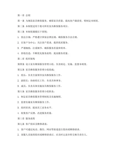 家具维保服务管理制度