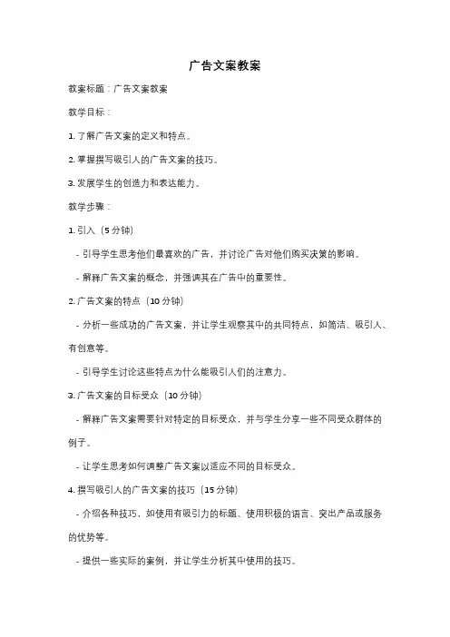 广告文案教案