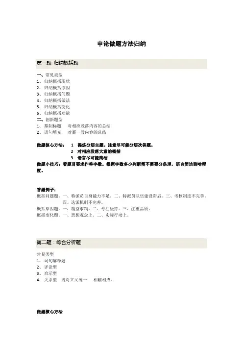 申论做题方法归纳