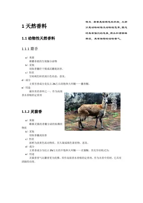 香料介绍