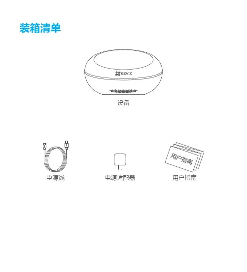 萤石 智能传感器-空气检测仪 CS-T50-A 使用说明书