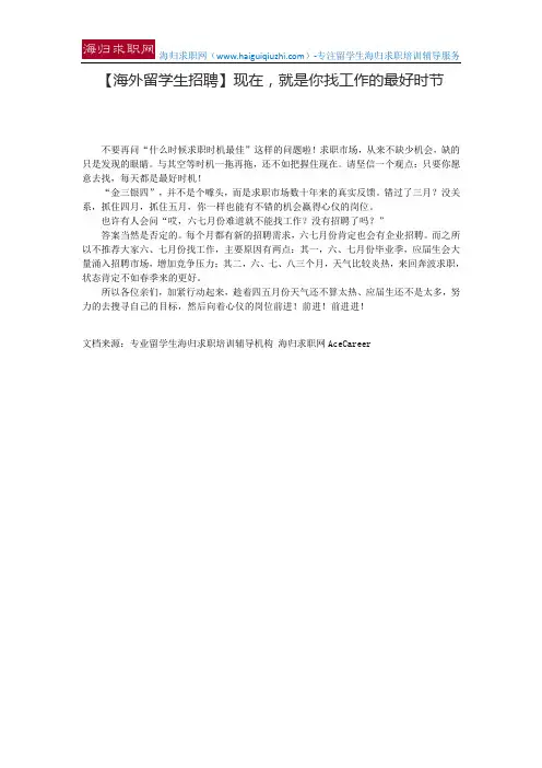 【海外留学生招聘】现在,就是你找工作的最好时节