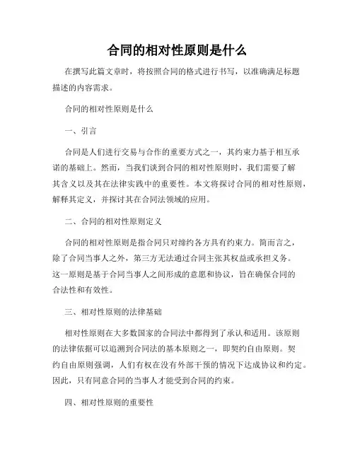 合同的相对性原则是什么