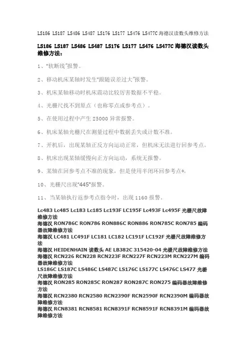 LS186 LS187 LS486 LS487 LS176 LS177 LS476 LS477C海德