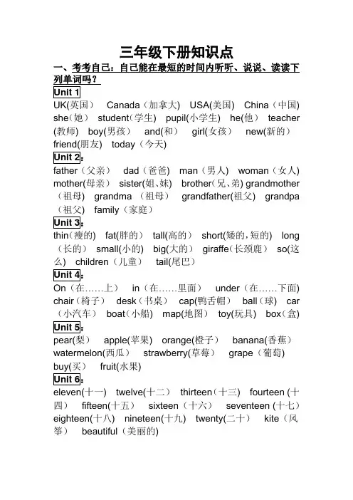人教版小学三年级下册英语知识点归纳