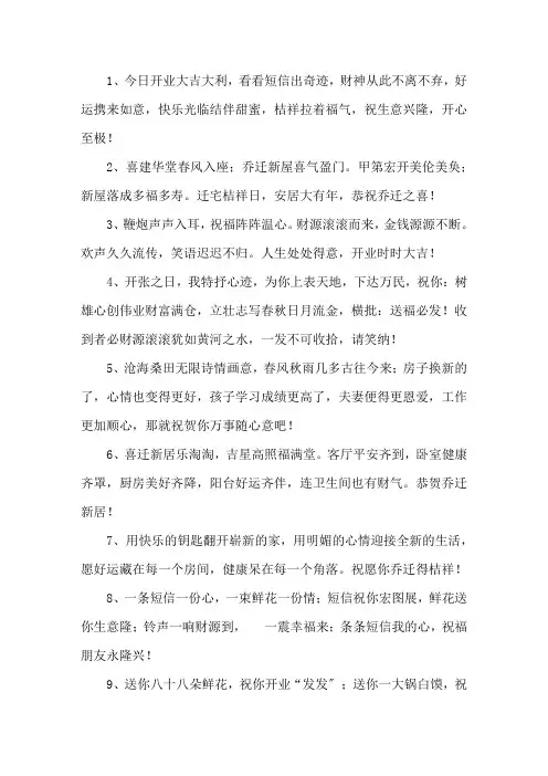精选店铺乔迁祝福语