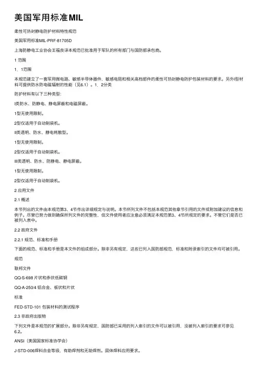 美国军用标准MIL