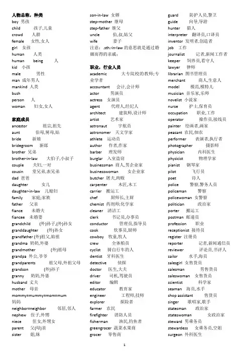 分类词汇