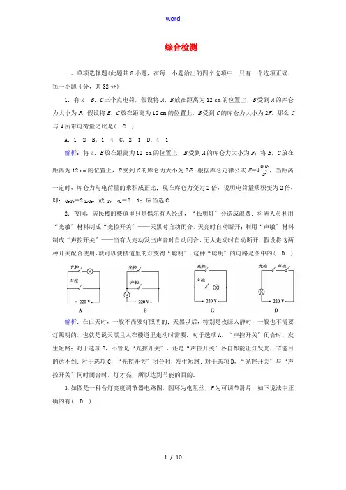 高中物理 综合检测(含解析)新人教版必修第三册-新人教版高中必修第三册物理试题
