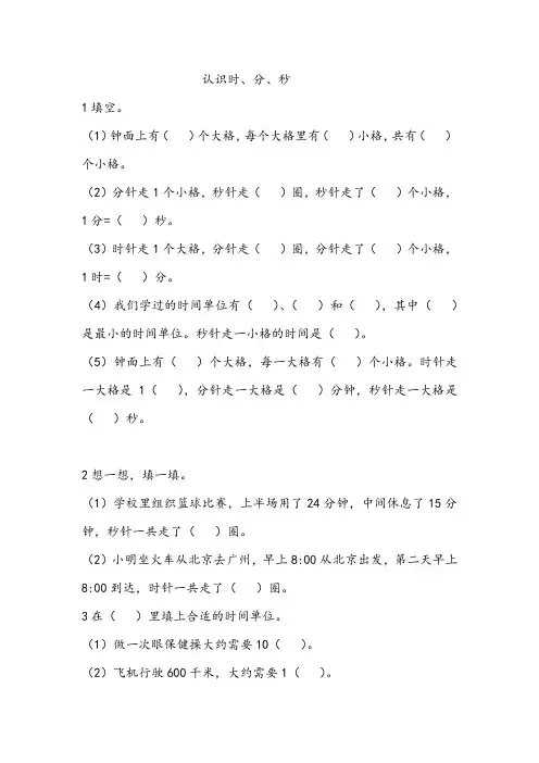 《认识时、分、秒》同步练习题